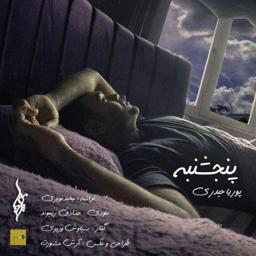 دانلود آهنگ پنجشنبه دانلود آهنگ پنجشنبه